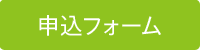 参加申し込みフォームリンク