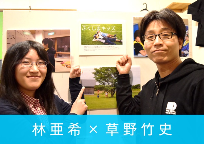 連載 対談 Ezorockers Aki Hayashi 大学の外で人と出会う機会がほしくて Npo法人 Ezorock 連載 対談 Ezorockers Aki Hayashi 大学の外で人と出会う機会がほしくて Npo法人 Ezorock