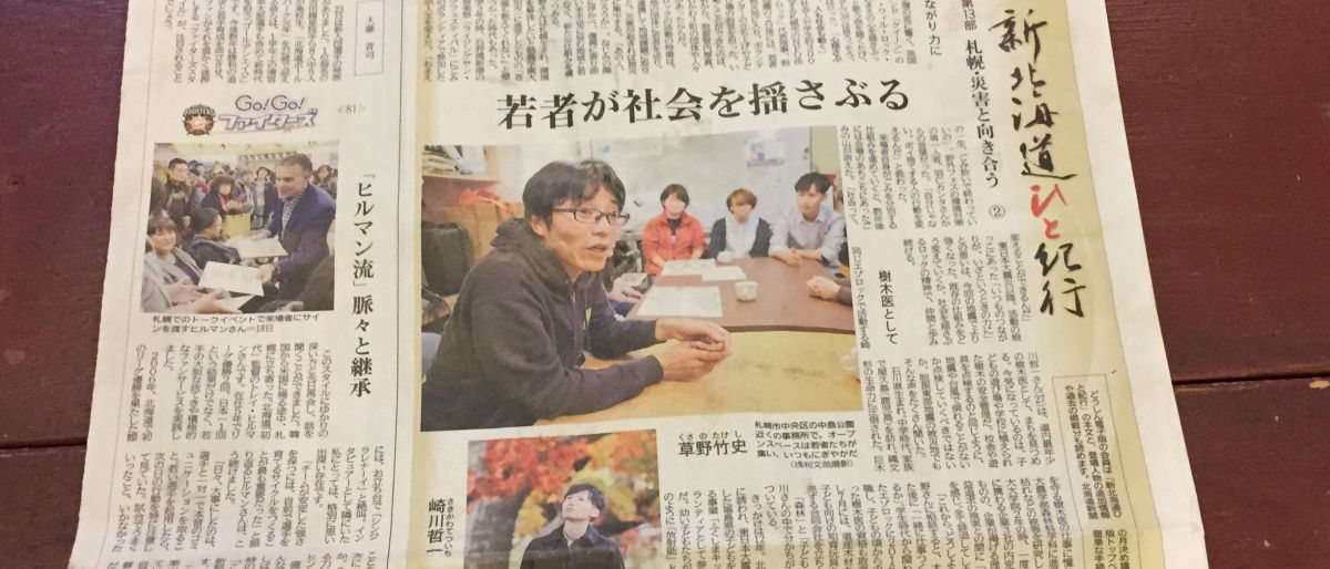 【報道採録】2018年11月24日発行北海道新聞朝刊に掲載されました NPO法人 ezorock