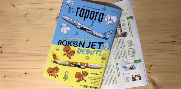 報道採録】AIRDO機内誌『rapora「ラポラ」』2021年12・1月号に掲載されました | | NPO法人 ezorock
